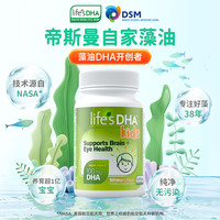 lifesdha帝斯曼海藻油DHA 婴幼儿童宝宝软胶囊90粒*3马泰克非鱼油