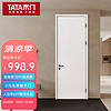 TATA木门 官方定制免漆卧室门平板房间木门厨房卫生间门 Z001 椰奶白