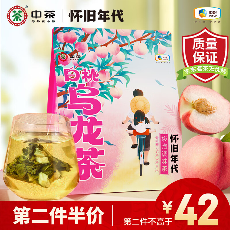 怀旧年代白桃乌龙茶清香型一级252g袋装办公室茶包 中茶联名款茶叶