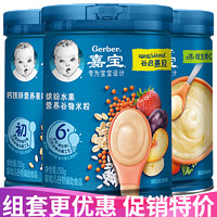 嘉宝(Gerber)米粉婴幼儿米糊地球高铁宝宝营养辅食250g *3罐【钙铁锌+缤纷水果+胡萝卜】（6-36适用）