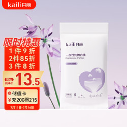 开丽 一次性棉内裤女 孕产妇产后纯棉内裤 5条装