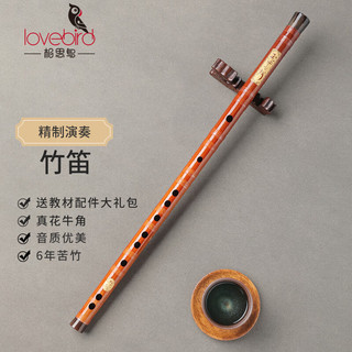 lovebird相思鸟苦竹笛子老料精制竹笛专业演奏横笛施飞云亲制 花牛角E调