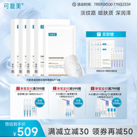 可复美小金膜 凝润抚纹精华膜 保湿抗皱紧致 小金膜5片*4盒