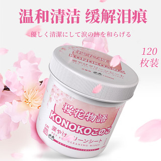  KONOKO 眼部清洁 宠物泪痕湿巾  抑菌清洁|泪痕湿巾120片*3罐