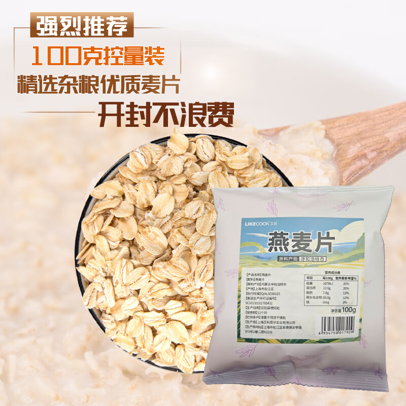 艾谷17+1藜麦全谷饭杂粮米饭粗粮饱腹熬粥免洗免泡易煮同熟 燕麦片100g