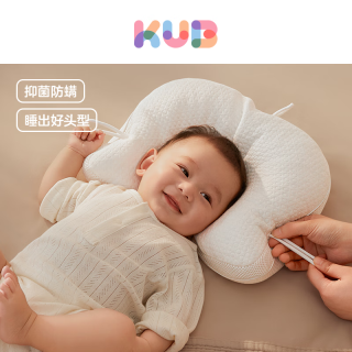 可优比（KUB）婴儿定型枕0-1岁新生儿宝宝枕头纠正头型舒适透气可调节软管枕头