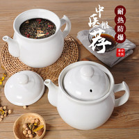 亿嘉煎药砂锅熬中药罐3L药锅煎药壶中药壶熬药砂锅中药煲 白色【360克药材内】 3000ml