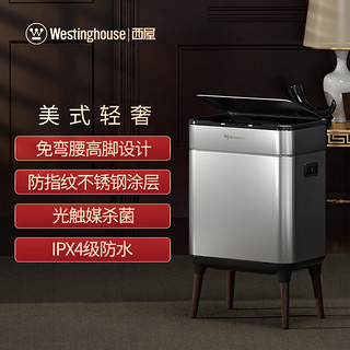 西屋（Westinghouse）客厅智能垃圾桶打包电动感应带盖卧室厨房家用款 带脚钛金银20L