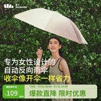 蕉下（beneunder）全自动雨伞三折加固折叠防回弹女士雨伞松雾 【专为女士研制】松雾
