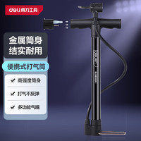 得力(deli)多功能高压打气筒山地自行车电动摩托车篮足球游泳圈充气携带方便 【单增压】便携款 黑色 DL880006