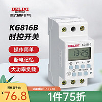 德力西电气定时开关 KG816B时控开关时间控制器微电脑定时器插座 220V