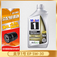 美孚金美孚1号 长效型 EP 0w-20 5w-30 级 原装进口 进口美孚1号 EP 946ml*1瓶