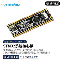 亚博智能（YahBoom）STM32F103C8T6单片机RCT6开发板 STM32实验板系统核心板 GD32F103C8T6核心板