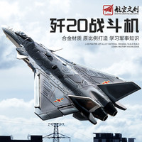 中精质造歼20飞机模型合金战斗机模型仿真军事航模男孩收藏摆件儿童玩具 【授权】歼20送底座-灰色