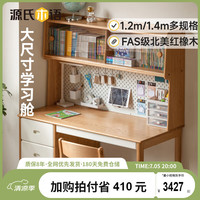 源氏木语儿童家具儿童学习桌全实木多功能书桌书架一体桌作业家用中小写字书桌 1.4米儿童书桌+1.38米上架
