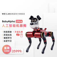 WEILAN BabyAlpha系列机器狗 蔚蓝阿尔法机器狗 人工智能 AI机器狗 四足机器人 AI机器人 BabyAlpha Ultra 1TB 梦幻赛博