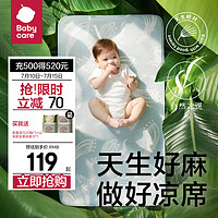 bc babycare婴儿可用儿童凉席夏季宝宝成人席子透气吸汗抗菌凉感自然凉选 婴童款-斯闻龙淡蓝 65x120CM