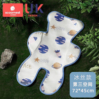 科巢婴儿车凉席推车宝宝餐椅坐靠苎麻凝胶冰珠垫夏季通用座椅凉席 第三空间-冰丝款72*45cm