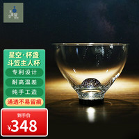 不觉堂 高档主人杯茶杯功夫单杯个人品茗杯斗笠杯玻璃公道杯手工茶具 S1 星空杯