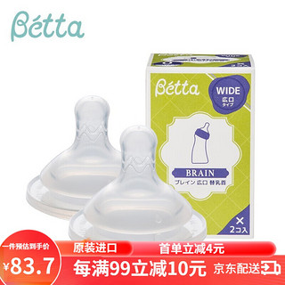 Betta蓓特智能奶嘴贝塔宽口径婴儿硅胶新生儿减少呛奶防胀气 宽口径十字奶嘴 2只装