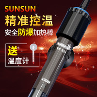 森森(SUNSUN)鱼缸加热棒自动恒温水族箱防爆加热器鱼缸水族用品 100W耀蓝尊享版 加强石英玻璃(25cm长)