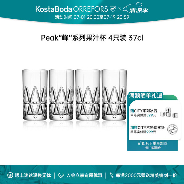 Orrefors 欧瑞诗 瑞典进口Orrefors Peak水晶玻璃威士忌酒杯高球杯高身水杯4支装 高球杯-37cl-4只装