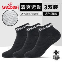 斯伯丁(SPALDING)运动袜子男士跑步篮球袜吸汗透气抗菌防臭女短筒棉夏季