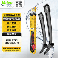 法雷奥（VALEO）SWF系列雨刮片无骨雨刷器25/19 适用于蔚来 ES8   2022年至今