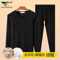七匹狼保暖内衣男士加绒加厚套装含羊毛桑蚕丝秋冬内衣88168黑色 M 加绒黑色(保暖套装) 165(M)体重90-110斤