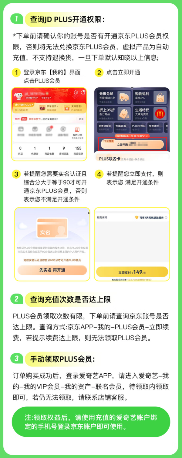 iQIYI 爱奇艺 黄金年卡+京东PLUS年卡