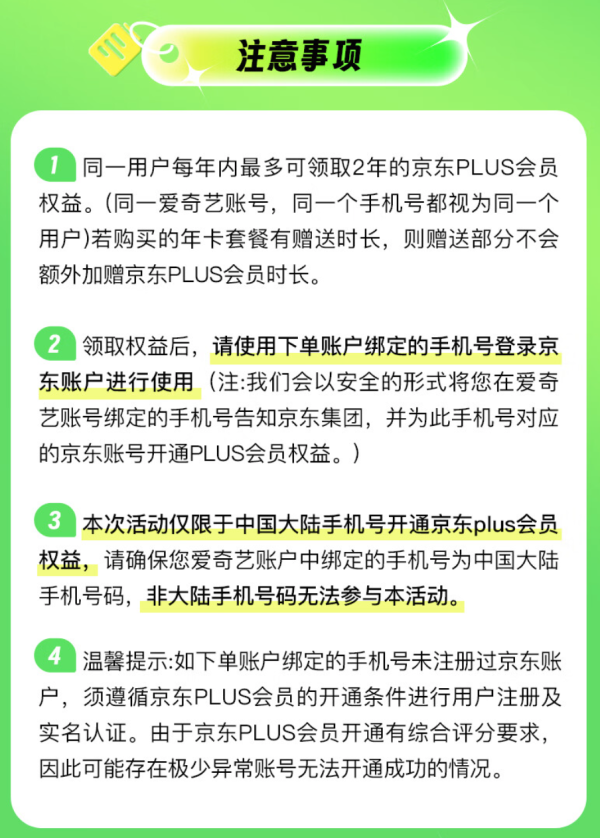 iQIYI 爱奇艺 黄金年卡+京东PLUS年卡