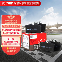 天合（TRW）刹车片/刹车皮 后轮 奔驰E200/E300(W213,C238) 欧标后片