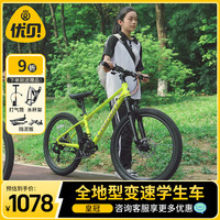 优贝儿童自行车青少年山地铝合金变速7-12岁 皇冠 20寸 荧光绿