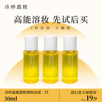  STEROREA/诗婷露雅 温和清洁不刺激 卸妆油