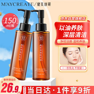 健美创研（M'AYCREATE）健美创研黑茶卸妆油150ml   眼唇三合一女眼唇脸部温和深层清温和 150ml  【黑茶净澈卸妆油】