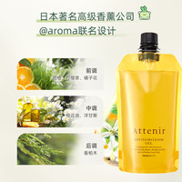 日本attenir艾天然卸妆油替换装女敏感肌温和卸妆抗糖柑橘香350ml