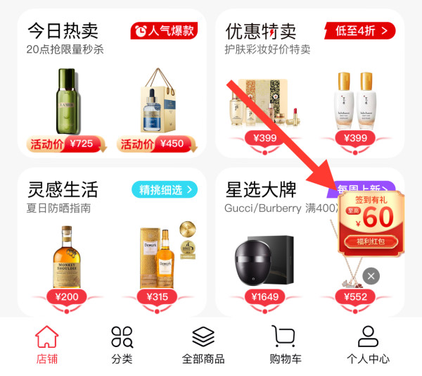 签到领红包!cdf会员购 最高全品类1000-60元红包