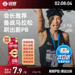 迈胜 咖啡因能量胶续航机能胶补充能量马拉松越野运动 咖啡味40g*1袋装