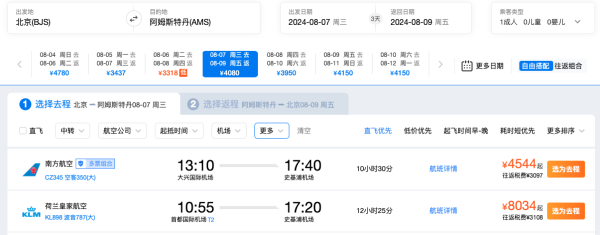 目前两班直飞8月税前4.5k起，单税3-3.1k