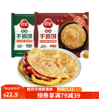 三全手抓饼 原味+葱香1.8kg 20片装儿童速食烘焙早餐面点半成品饼方便