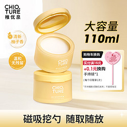 CHIOTURE 稚优泉 卸妆膏110ml 女深层清洁脸部眼部卸妆水卸妆油乳