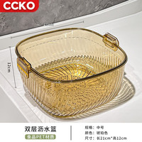 CCKO双层洗菜盆沥水篮厨房家用水果盘加厚大容量滤水淘菜洗菜收纳篮子 中号双层滤水篮【琥珀】