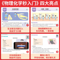 2025一本初中物理化学秒入门 七八九年级上下初一初二初三中考基础知识大盘点人教版教材2024必刷题知识点总结大全公式总复习资料