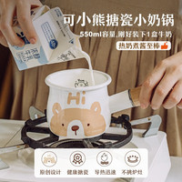 树可 可小熊搪瓷迷你奶锅电磁炉燃气灶热油小锅热牛奶婴儿煮辅食锅