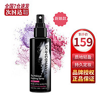 SKINDINAVIA 丝科蒂娜 京东国际SKINDINAVIA丝科蒂娜skindinivia定妆喷雾新娘持久控油经典防水 新娘款118ml