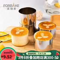 法焙客 大鼓面包模具不锈钢圆形慕斯圈挞圈饼干模加高迷你慕斯提拉米苏 1个|FB40122