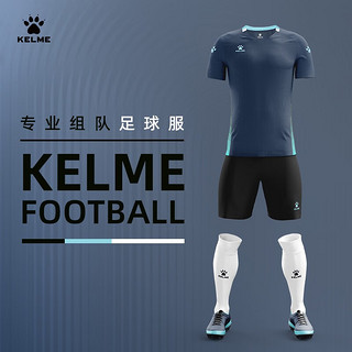 KELME /卡尔美成人比赛足球服套装男组队训练服球衣 深蓝 XXXL