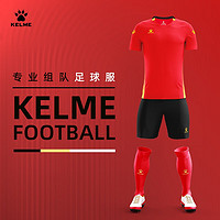 KELME /卡尔美成人比赛足球服套装男组队训练服球衣 红色 160CM