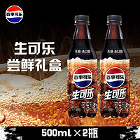 百事可乐无糖 生可乐 500ml*2 尝鲜组合 碳酸饮料 Pepsi百事