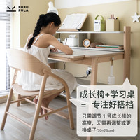 PUPUPULA 1号成长学习椅儿童房实木餐椅小学生靠背椅子可升降调节